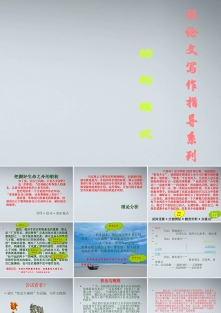 高考语文 议论文写作指导课件5 课件