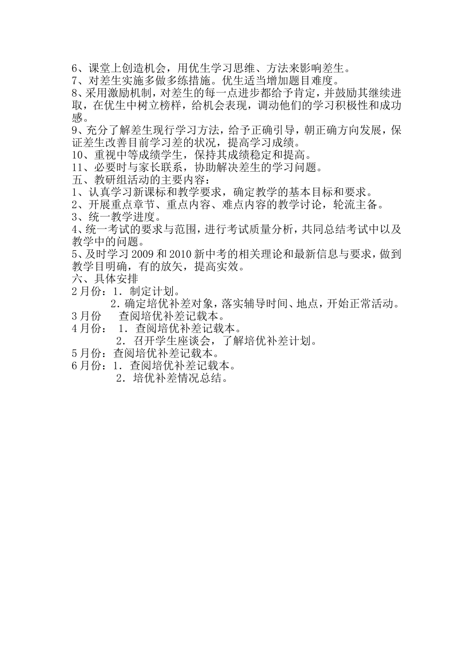 九年级历史辅导计划_第2页