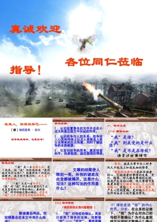 高中语文必修2流浪人，你若到斯巴……1ppt 课件