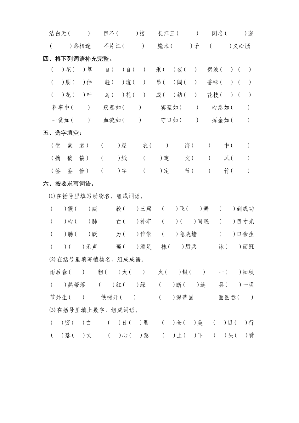 小学毕业班语文总复习(字词)_第2页