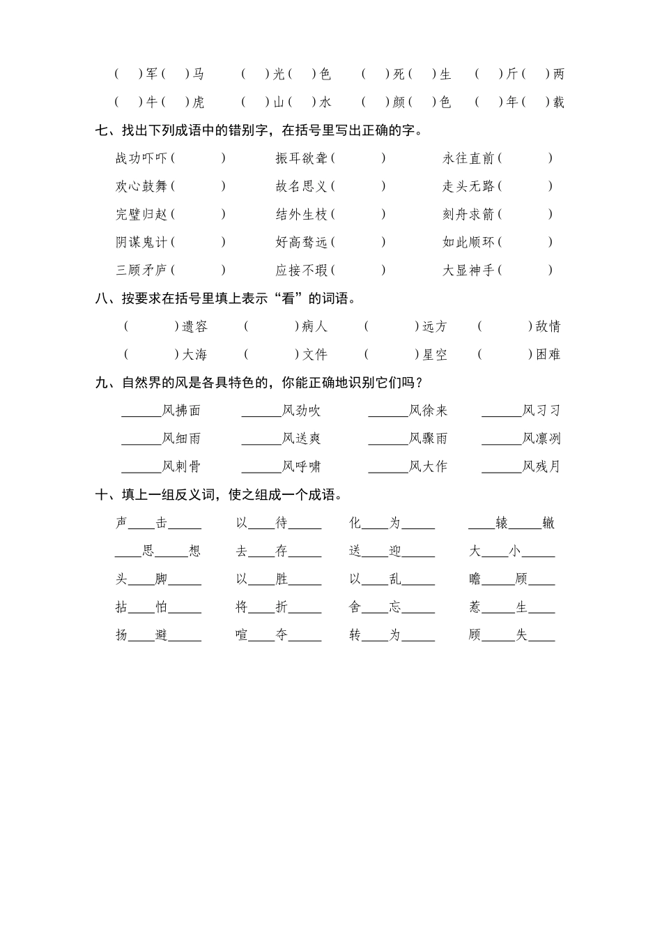 小学毕业班语文总复习(字词)_第3页