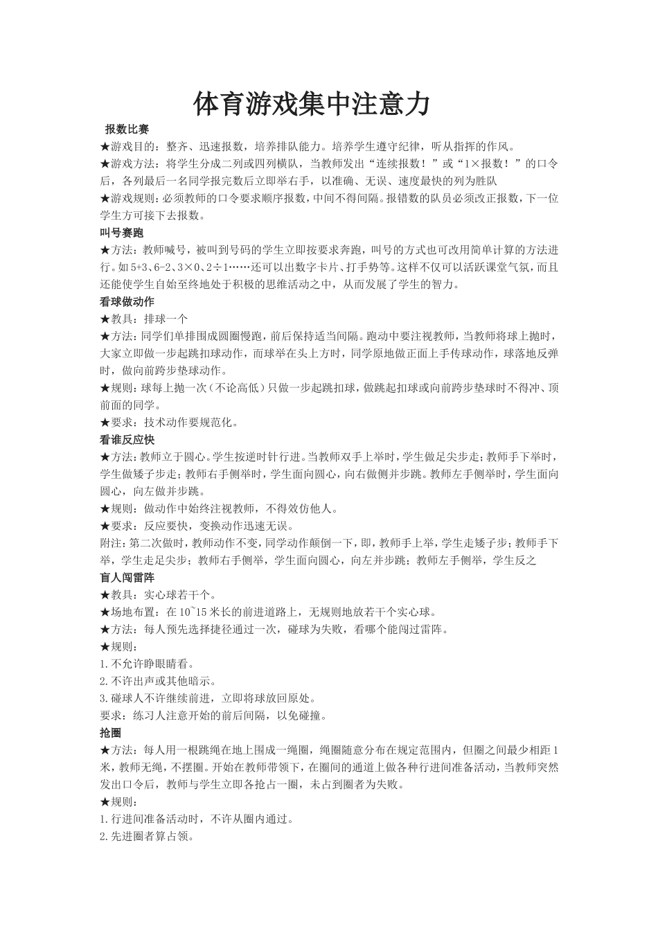 体育游戏集中注意力_第1页