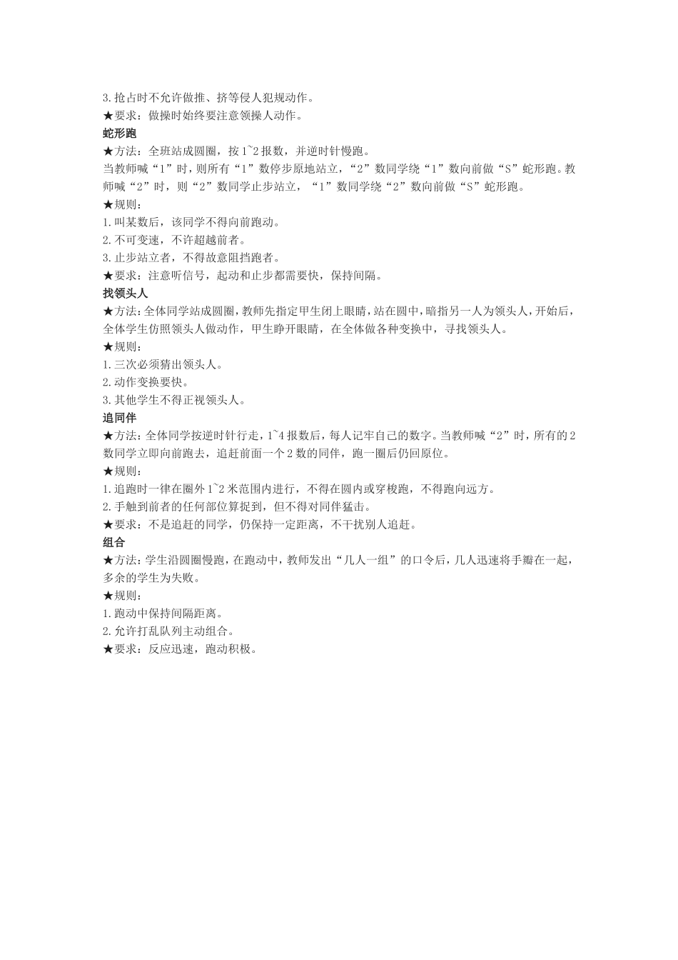 体育游戏集中注意力_第2页