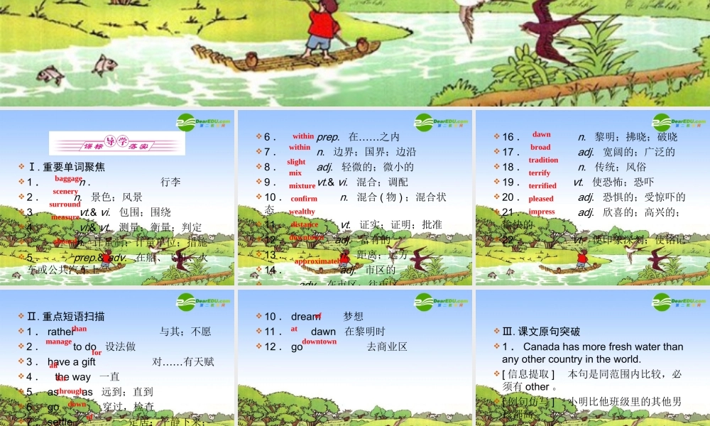 浙江省高考英语一轮复习精品资料 unit5 Canada— The True North 复习课件 新人教版必修3 课件