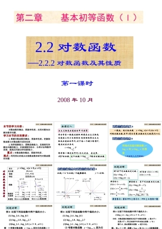 高中数学2.2.2对数函数及其性质 课件必修一