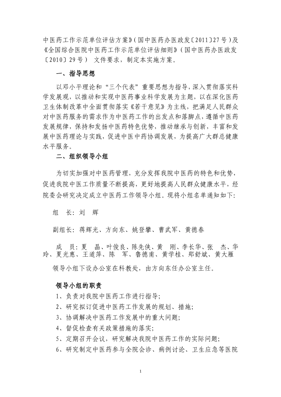 安徽省妇幼保健院中医药工作实施方案_第2页