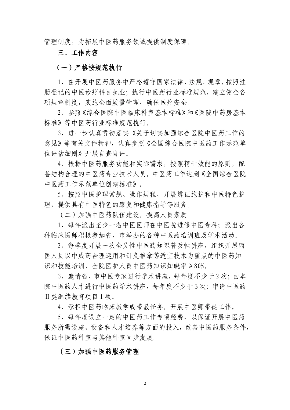 安徽省妇幼保健院中医药工作实施方案_第3页