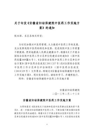 安徽省妇幼保健院中医药工作实施方案