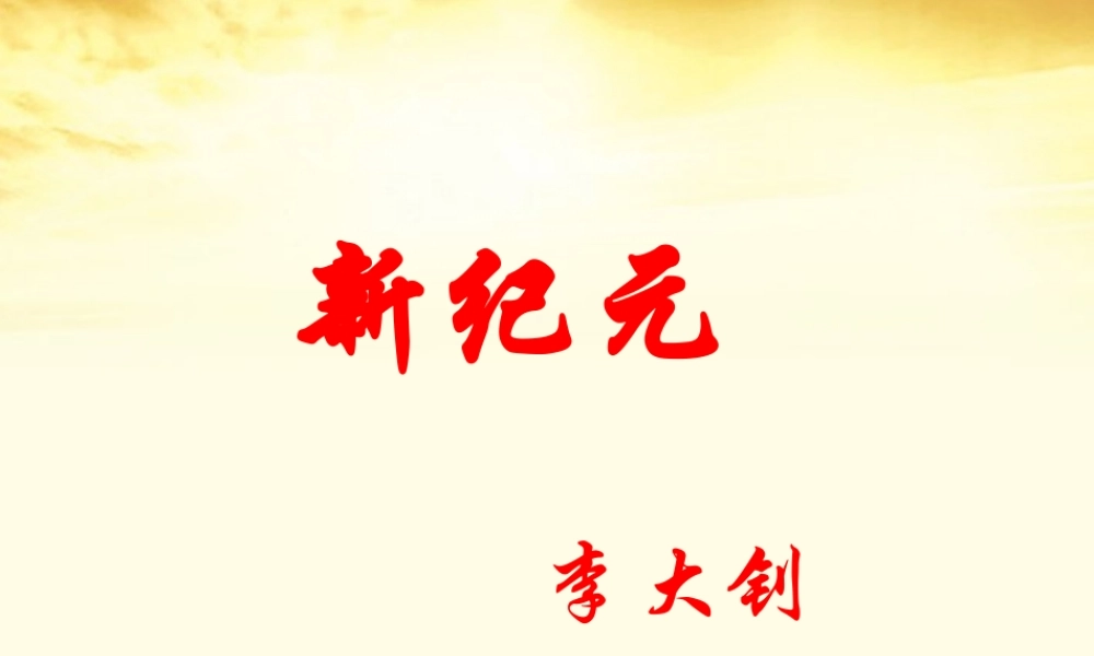 高中语文  (新纪元)课件  新人教版选修(中国现代诗歌散文欣赏) 课件