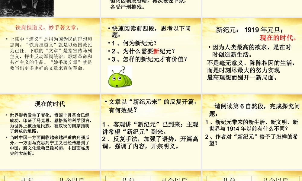 高中语文  (新纪元)课件  新人教版选修(中国现代诗歌散文欣赏) 课件