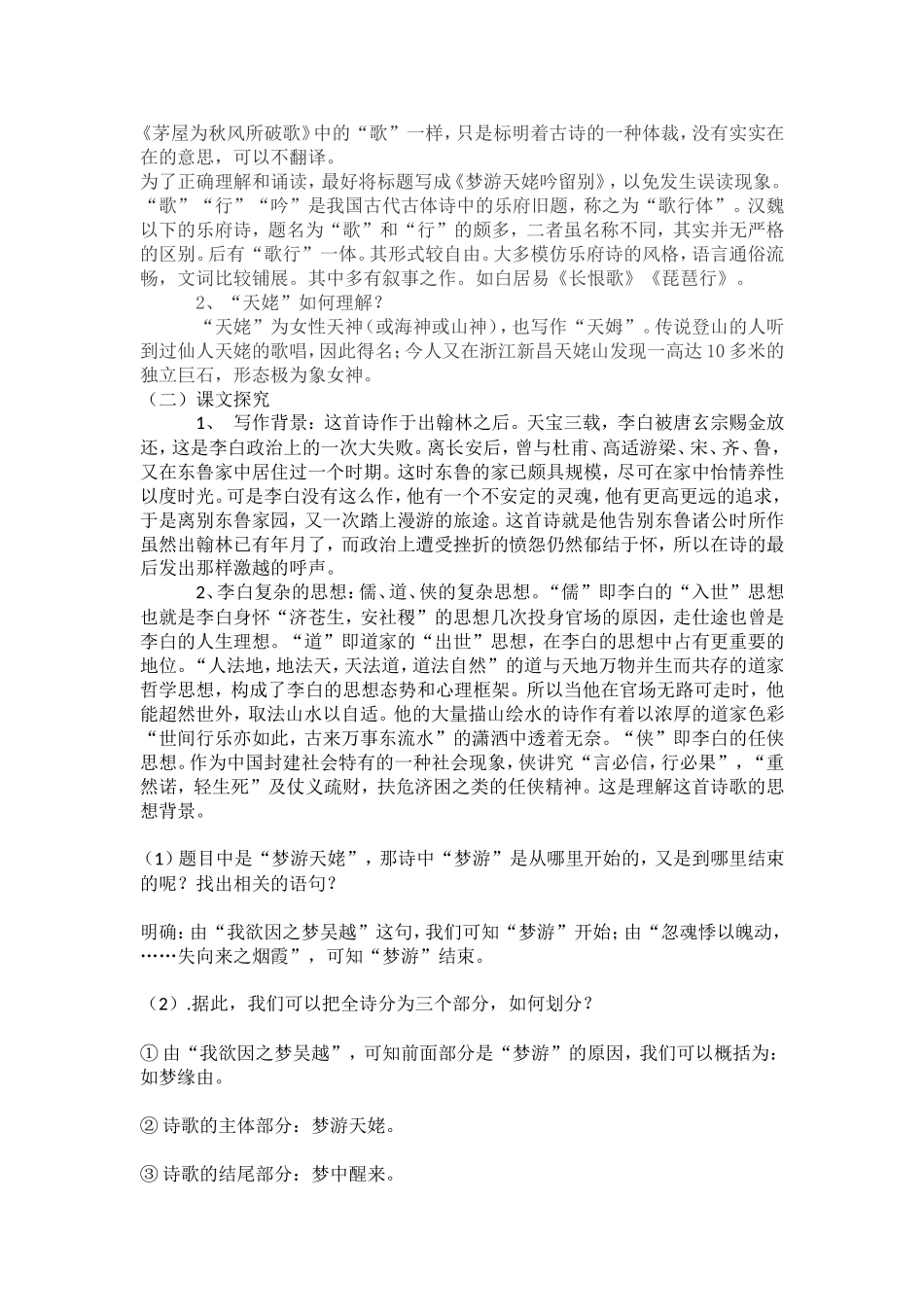语文组-梦游天姥吟留别教案_第2页