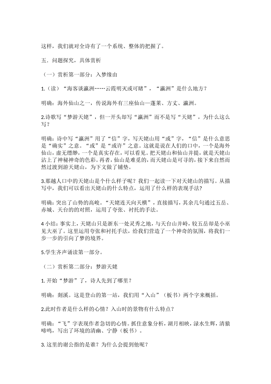语文组-梦游天姥吟留别教案_第3页