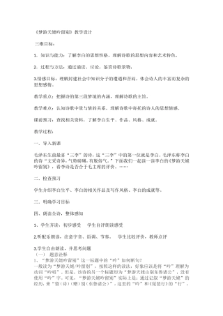 语文组-梦游天姥吟留别教案