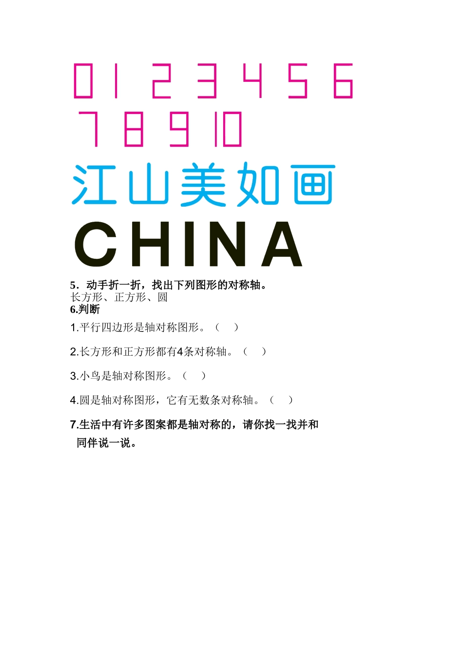 小学数学北师大2011课标版三年级轴对称(一)课堂练习_第2页