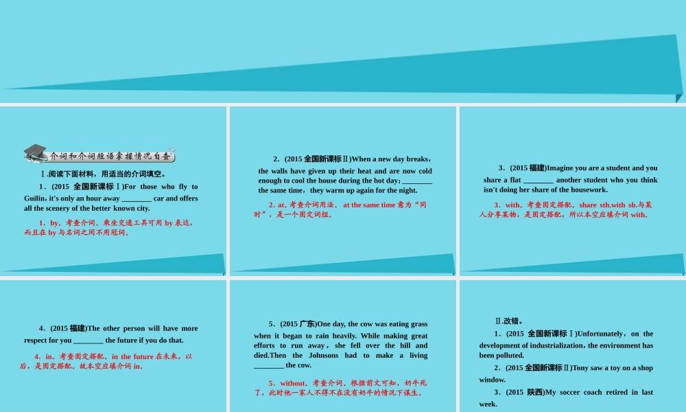 高考英语一轮总复习 语法4 介词和介词短语课件 牛津译林版 课件