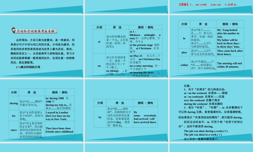 高考英语一轮总复习 语法4 介词和介词短语课件 牛津译林版 课件