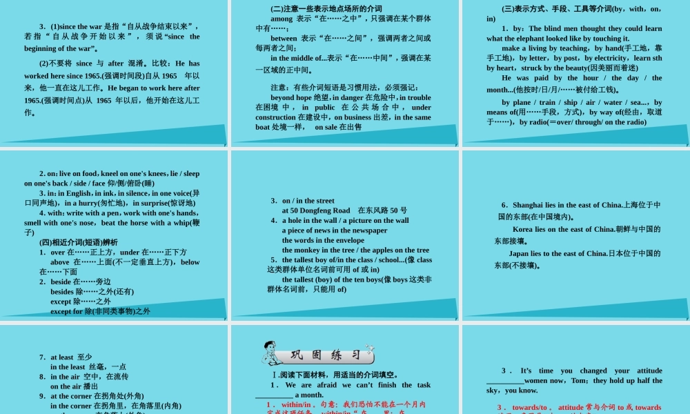 高考英语一轮总复习 语法4 介词和介词短语课件 牛津译林版 课件