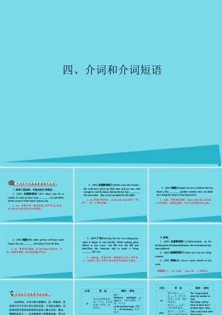 高考英语一轮总复习 语法4 介词和介词短语课件 牛津译林版 课件