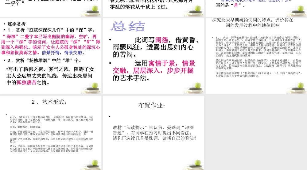 高中语文 (蝶恋花)课件 苏教版选修(唐诗宋词选读) 课件