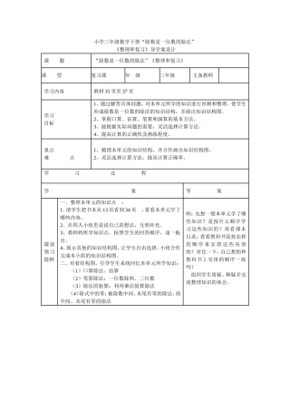 3年级除数是一位数的除法整理复习