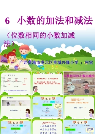 人教2011版小学数学四年级位数相同的小数加减法-(2)