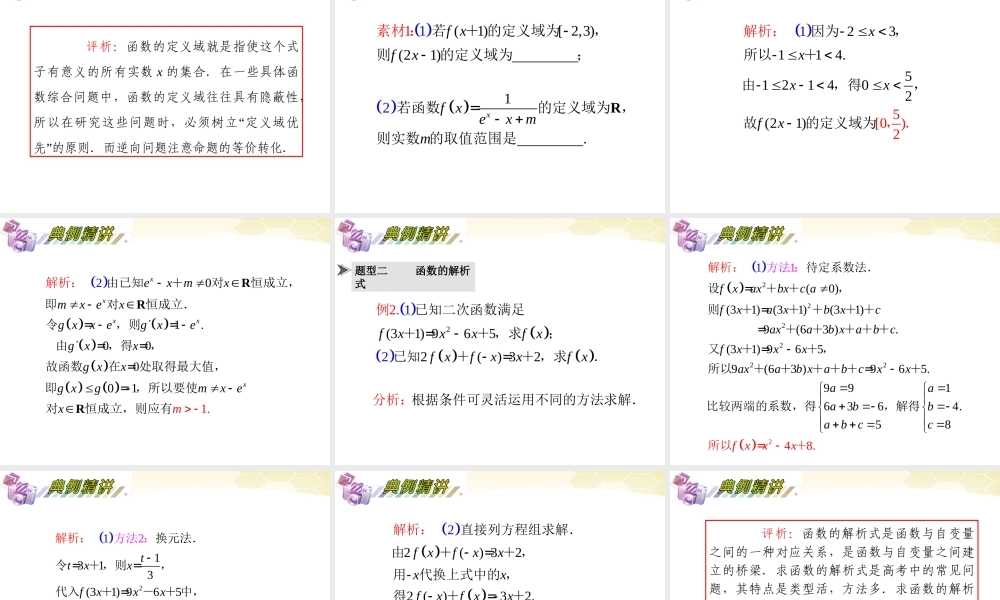 湖南省高三数学总复习一轮 第2单元第4讲 函数的概念及解析式与定义域精品课件 理 新课标 课件