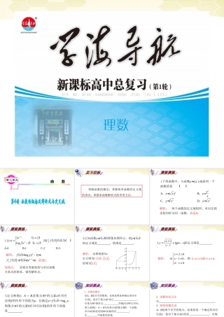 湖南省高三数学总复习一轮 第2单元第4讲 函数的概念及解析式与定义域精品课件 理 新课标 课件