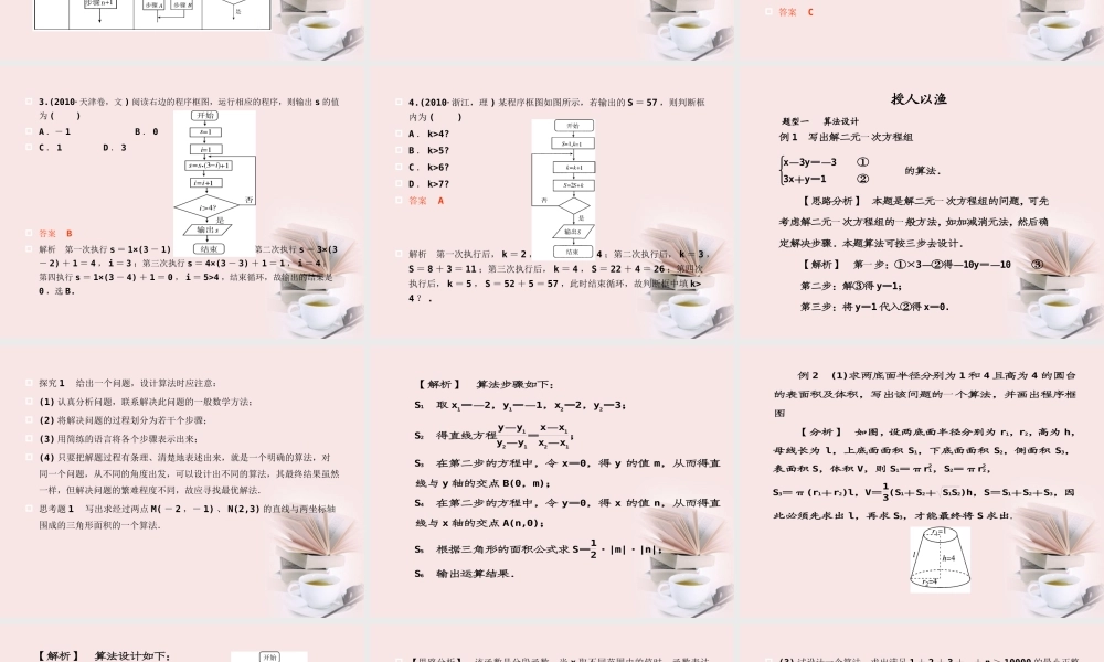 高考数学一轮复习 (算法初步、推理证明与复数)第1课时 算法与框图课件