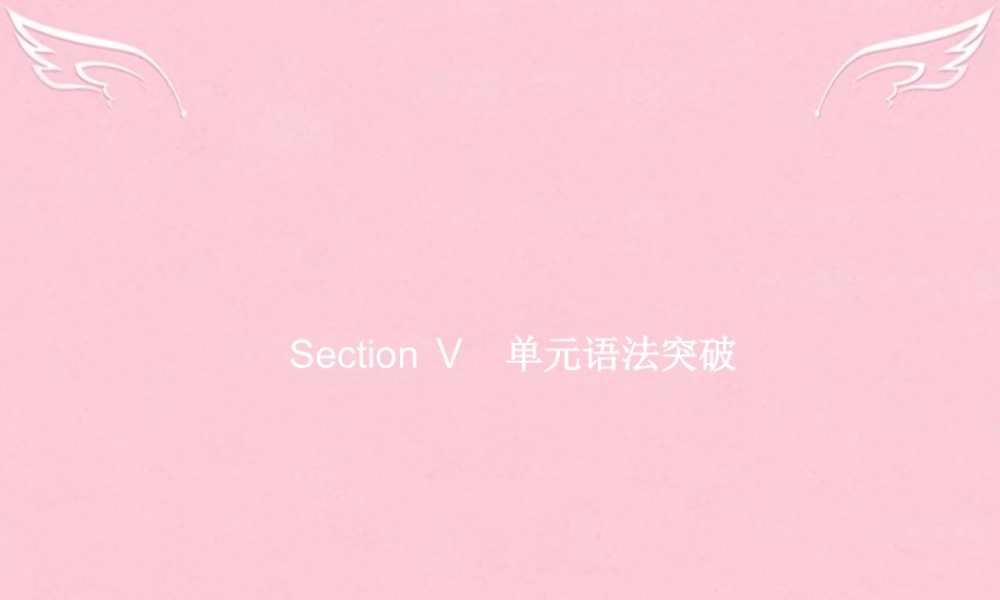 高中英语 Unit 6 Design Section Ⅴ 单元语法突破课件 北师大版必修2 课件
