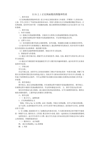 人教版2011版八年级下册19.2.1正比例函数的图象和性质