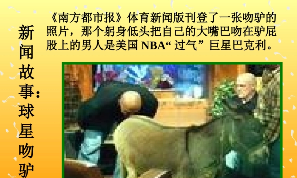 江苏省南京市八年级政治诚信是金课件 新课标 人教版 课件