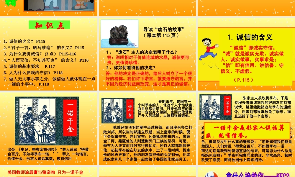 江苏省南京市八年级政治诚信是金课件 新课标 人教版 课件