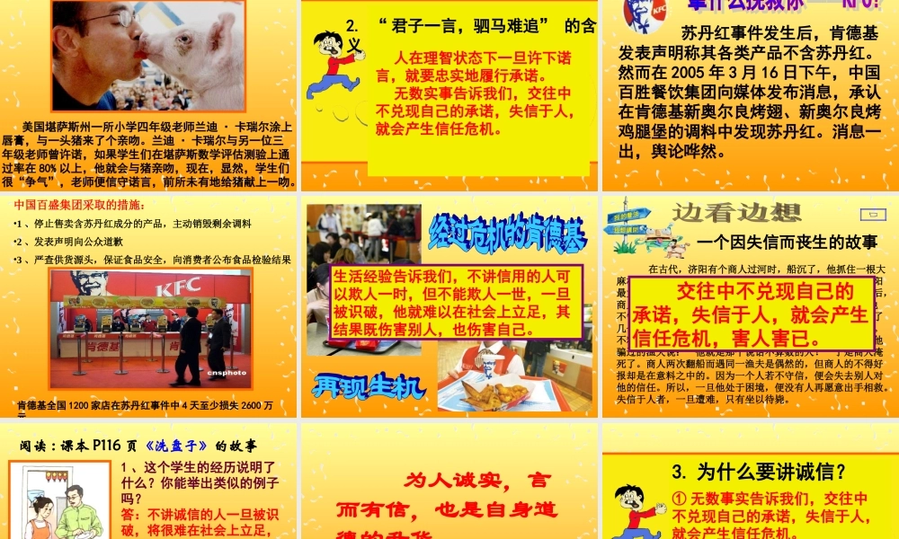 江苏省南京市八年级政治诚信是金课件 新课标 人教版 课件