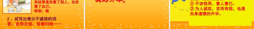江苏省南京市八年级政治诚信是金课件 新课标 人教版 课件