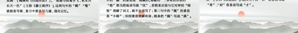 高三语文总复习 第二部分 第三章默写常见的名句名篇配套课件 苏教版 课件