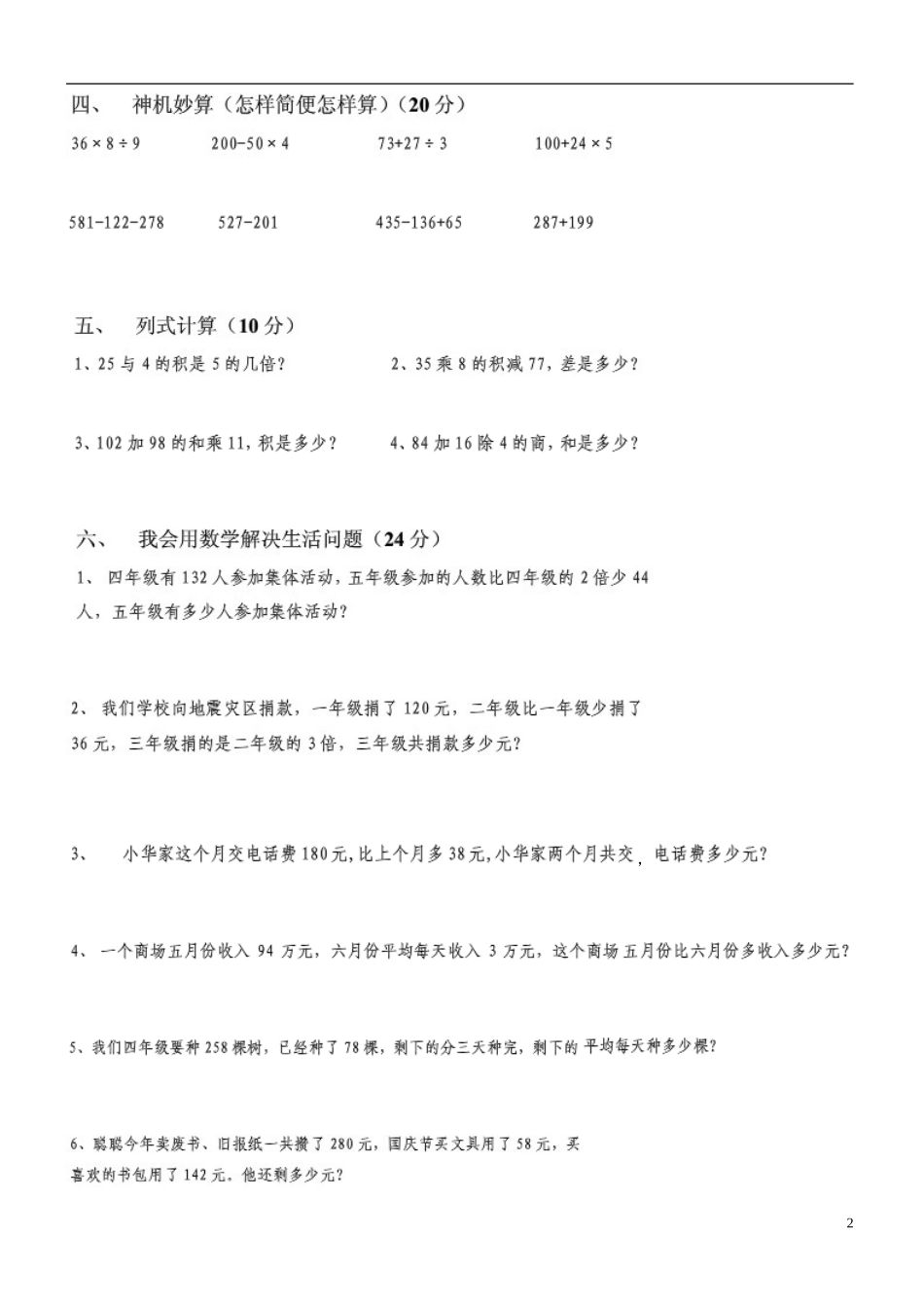 1--3单元检测题_第2页