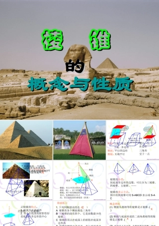 高二数学棱锥的概念与性质课件