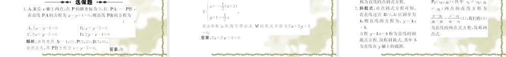高三一轮数学(文)复习精品课件：必修2(3-4章)(42-46课时) 课件