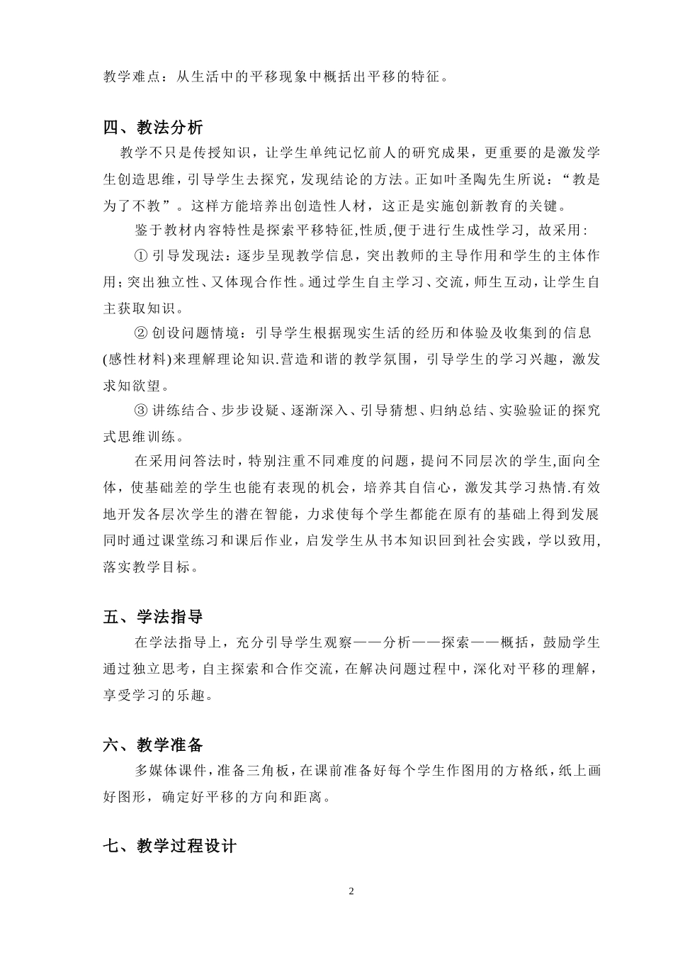 《生活中的平移》教学设计_第2页