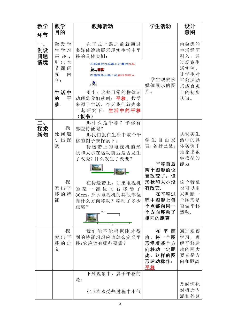 《生活中的平移》教学设计_第3页