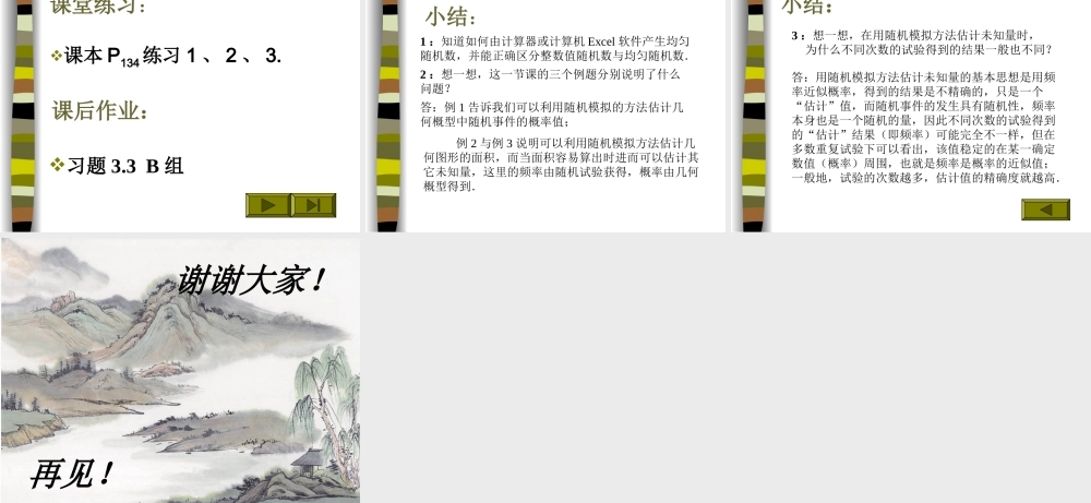 高中数学332均匀随机数的产生课件新人教版 课件