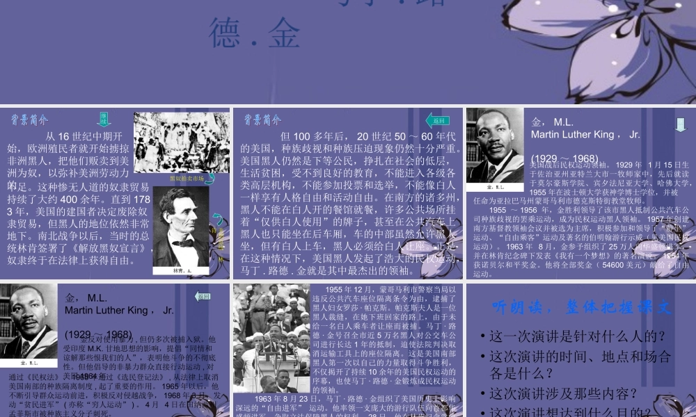 高中语文 我有一个梦想课件3 新人教版必修2 课件