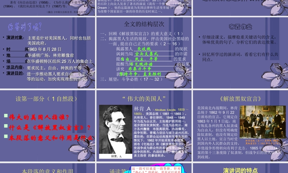 高中语文 我有一个梦想课件3 新人教版必修2 课件