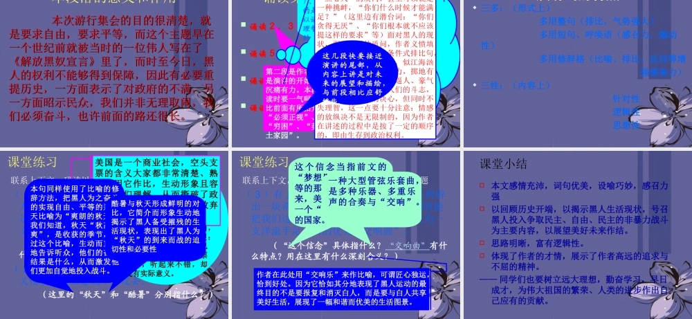 高中语文 我有一个梦想课件3 新人教版必修2 课件