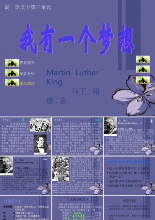 高中语文 我有一个梦想课件3 新人教版必修2 课件