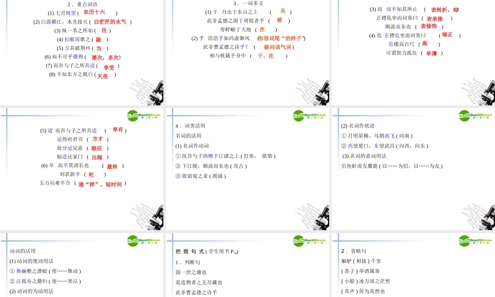 高中语文 9赤壁赋同步课件 必修2 新课标 课件