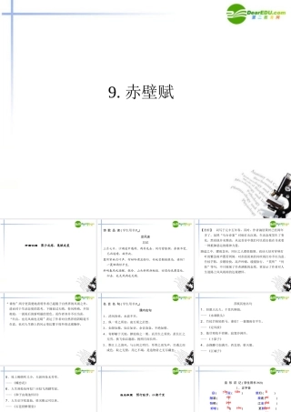 高中语文 9赤壁赋同步课件 必修2 新课标 课件