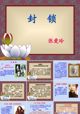 高中语文封锁课件