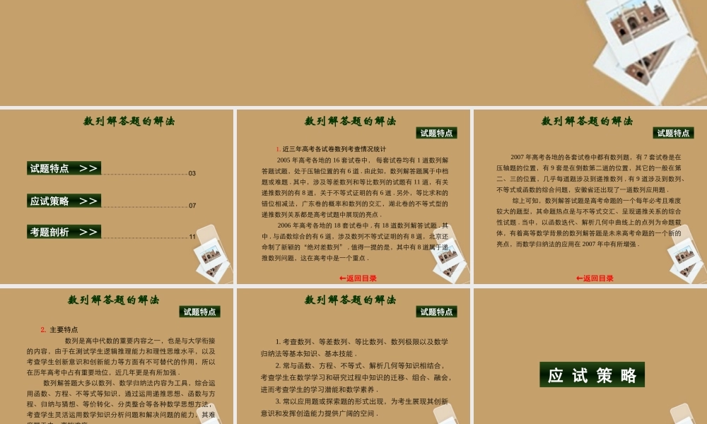高三数学二轮专题复习 数列解答题的解法课件