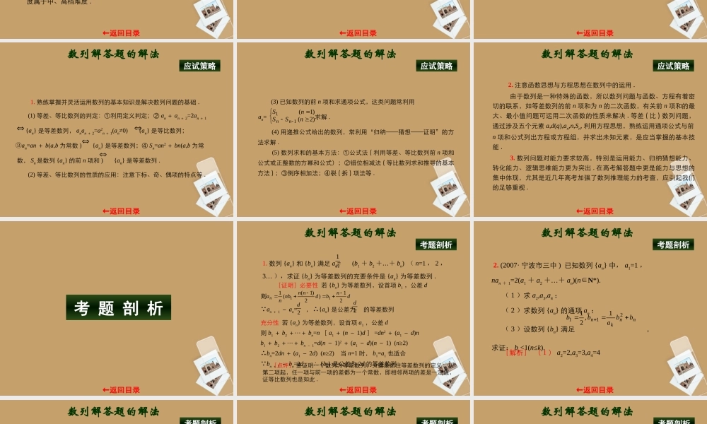 高三数学二轮专题复习 数列解答题的解法课件